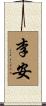 Li Ann Scroll