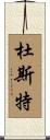 Durst Scroll