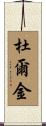 Durkin Scroll