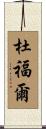 Dufour Scroll
