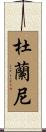 Dulaney Scroll