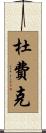 Dufek Scroll