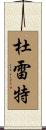 Durrett Scroll