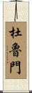 Trueman Scroll