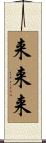 来来来 Scroll