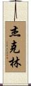 Jackeline Scroll