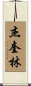 Jacquelin Scroll