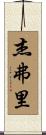 Jefrey Scroll