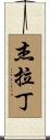 Gerardine Scroll