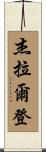 Geralden Scroll