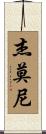 Jaymoni Scroll