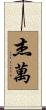 Jayvan Scroll