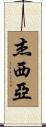 Jessiah Scroll