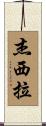 Jesila Scroll