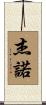 Jeno Scroll