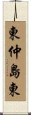東仲島東 Scroll