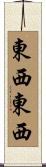 東西東西 Scroll
