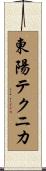 東陽テクニカ Scroll