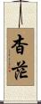杳茫 Scroll