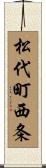 松代町西条 Scroll