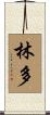 林多 Scroll