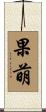 果萌 Scroll
