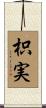 枳実 Scroll