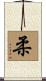 Heart of Judo Scroll
