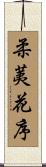 柔荑花序 Scroll