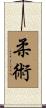 Jujitsu / Jujutsu Scroll