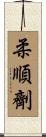 柔順劑 Scroll