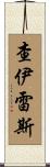 Chairez Scroll