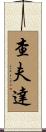 Chavda Scroll