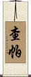 Chapa Scroll