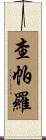 Chaparro Scroll