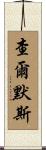 Chalmers Scroll