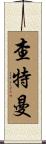 Chatman Scroll