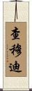 Chamudi Scroll