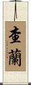 Charan Scroll