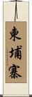 Cambodia Scroll