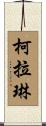 Coraline Scroll