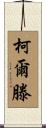 Colten Scroll
