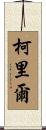 Currier Scroll