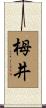 栂井 Scroll