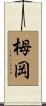 栂岡 Scroll