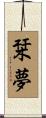 栞夢 Scroll