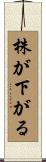 株が下がる Scroll