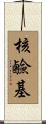 核鹼基 Scroll