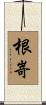 根嵜 Scroll