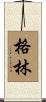 Glynn Scroll